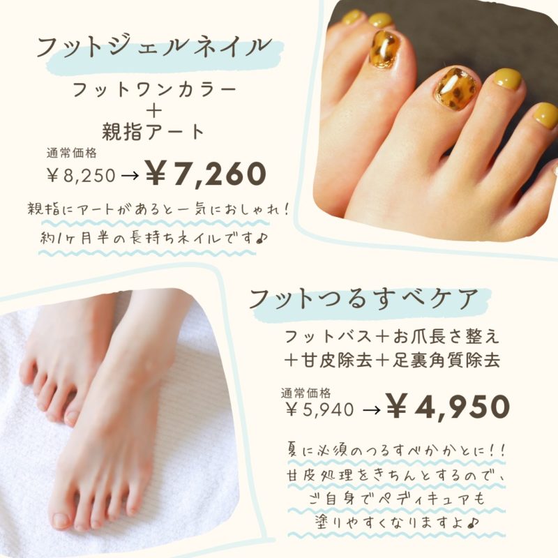 6月まで！フットネイルキャンペーン 東生駒ネイルサロン Rita nail リタネイル